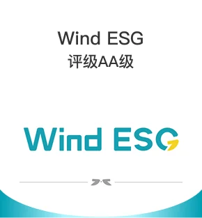 欣旺达集团：Wind ESG评级AA级