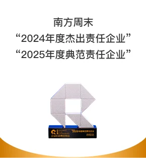 欣旺达集团：南方周末责任企业荣誉