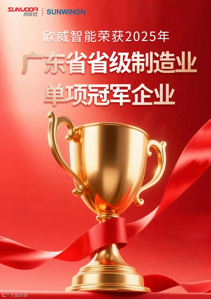 欣威智能制造业单项冠军相关公告