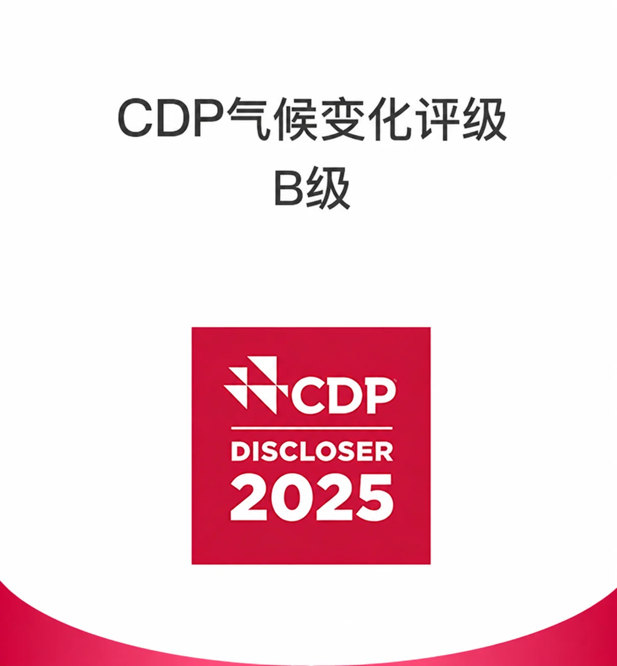 欣旺达集团：CDP气候变化评级B级